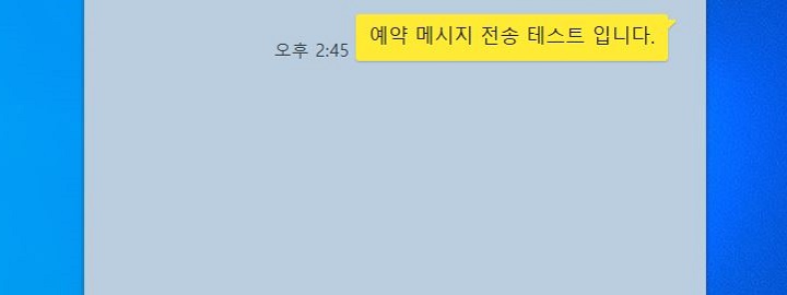 전송된 카톡 메시지 보임