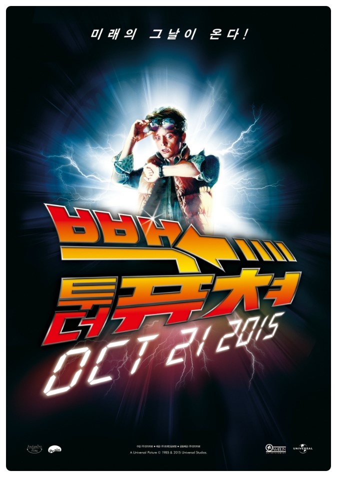 <빽투더퓨처>영화포스터