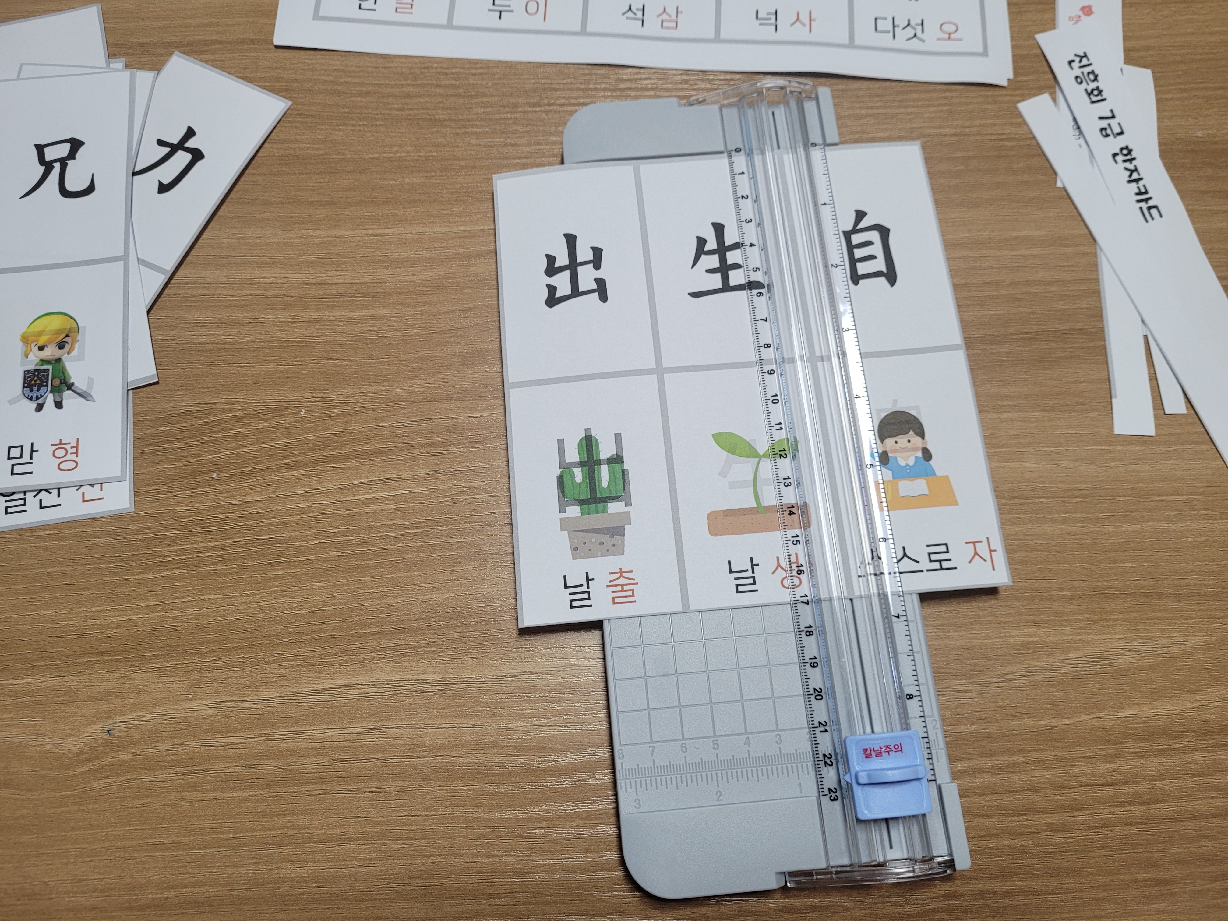 한자카드 자르기