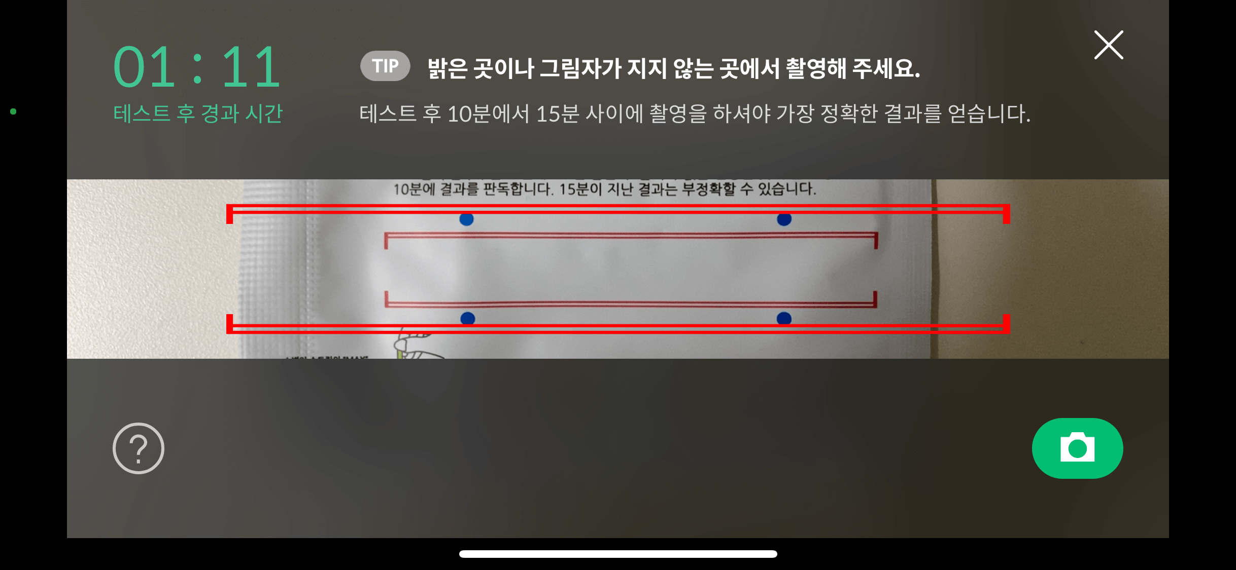 테스트기 촬영방법