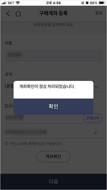 서울페이 플러스 앱 회원가입, 결제수단(구매계좌) 등록 방법