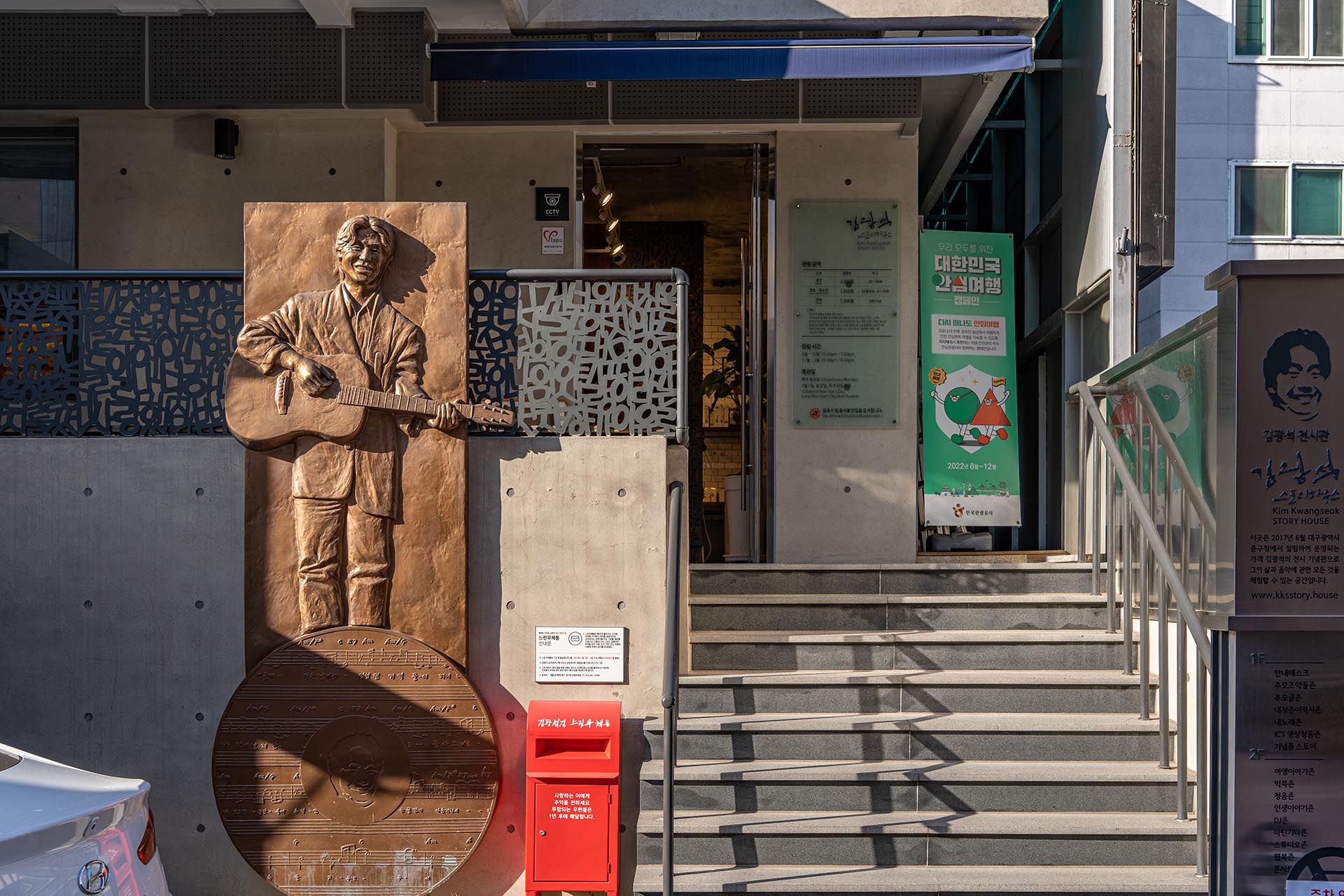 김광석 스토리 하우스