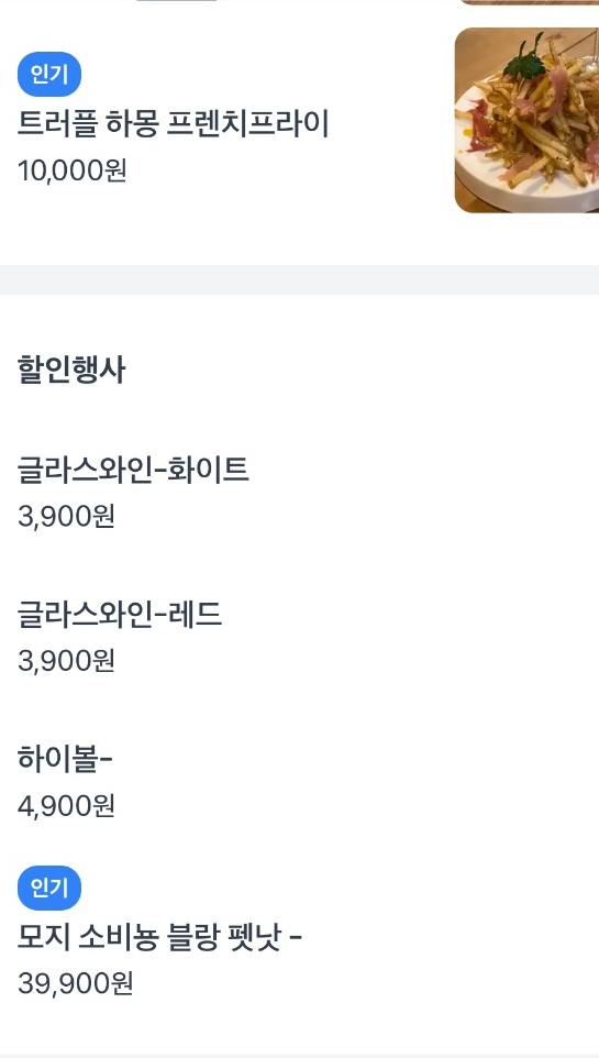 공원블루스의 메뉴와 가격