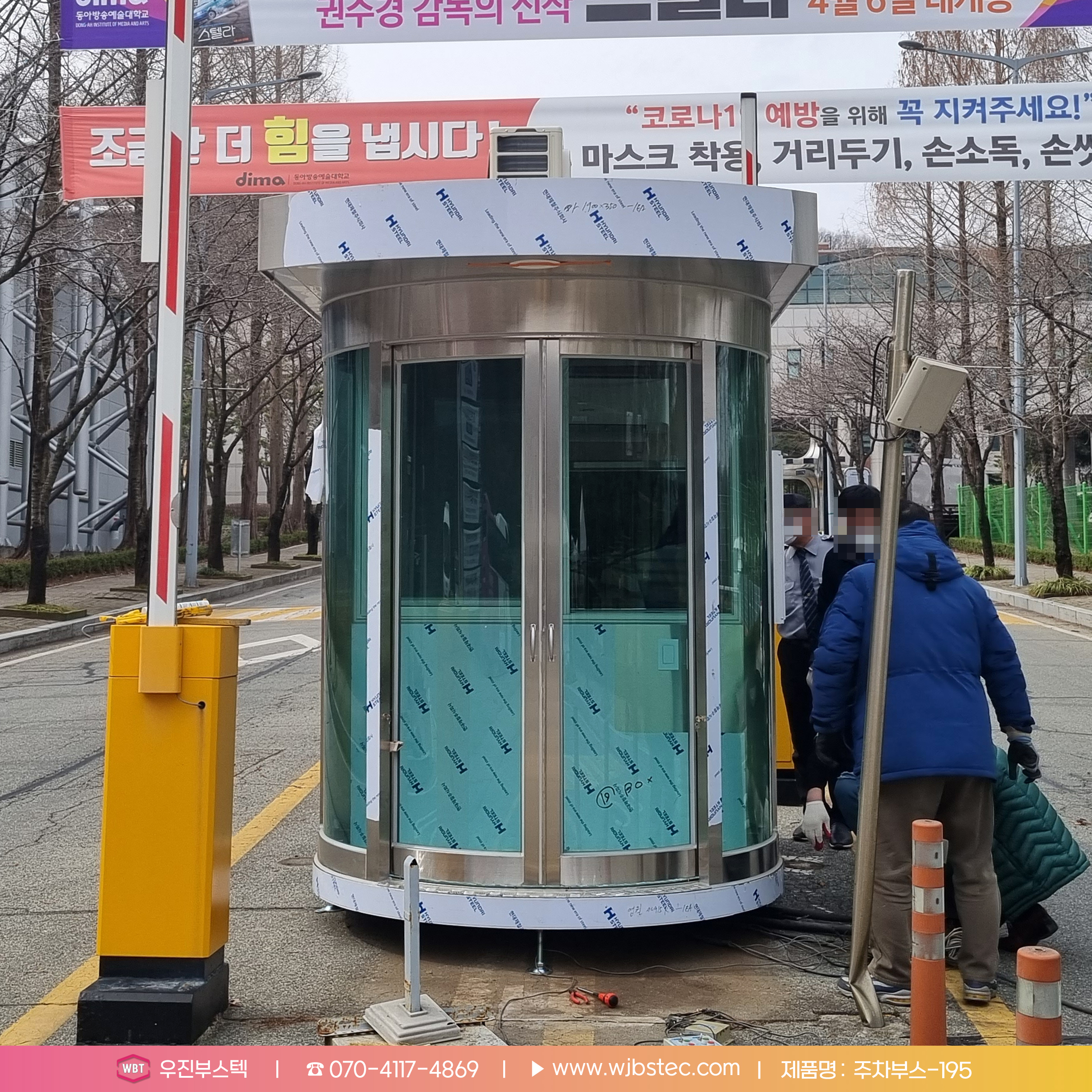 경비초소 제작