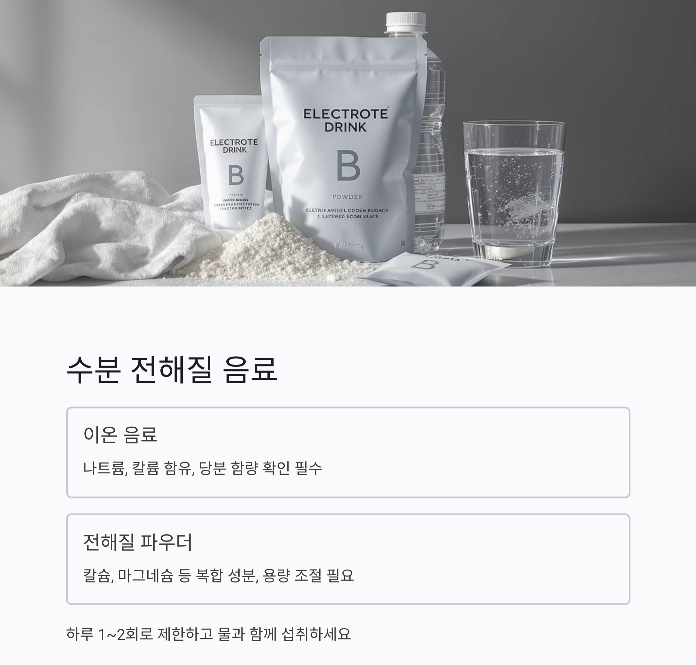 땀이 많을수록 필요한 여름철 전해질 균형 식단 가이드