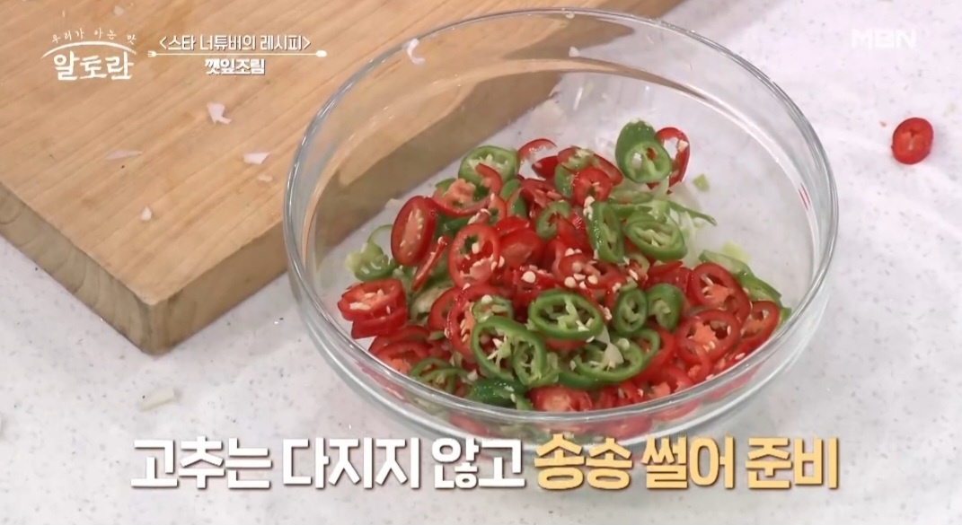 알토란깻잎조림만들기