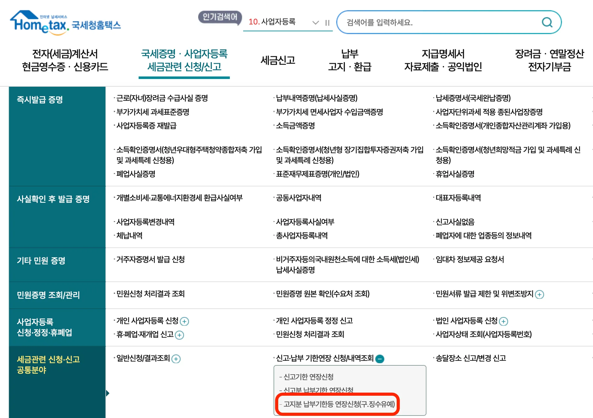 종합소득세-중간예납-분할납부-홈택스-경로