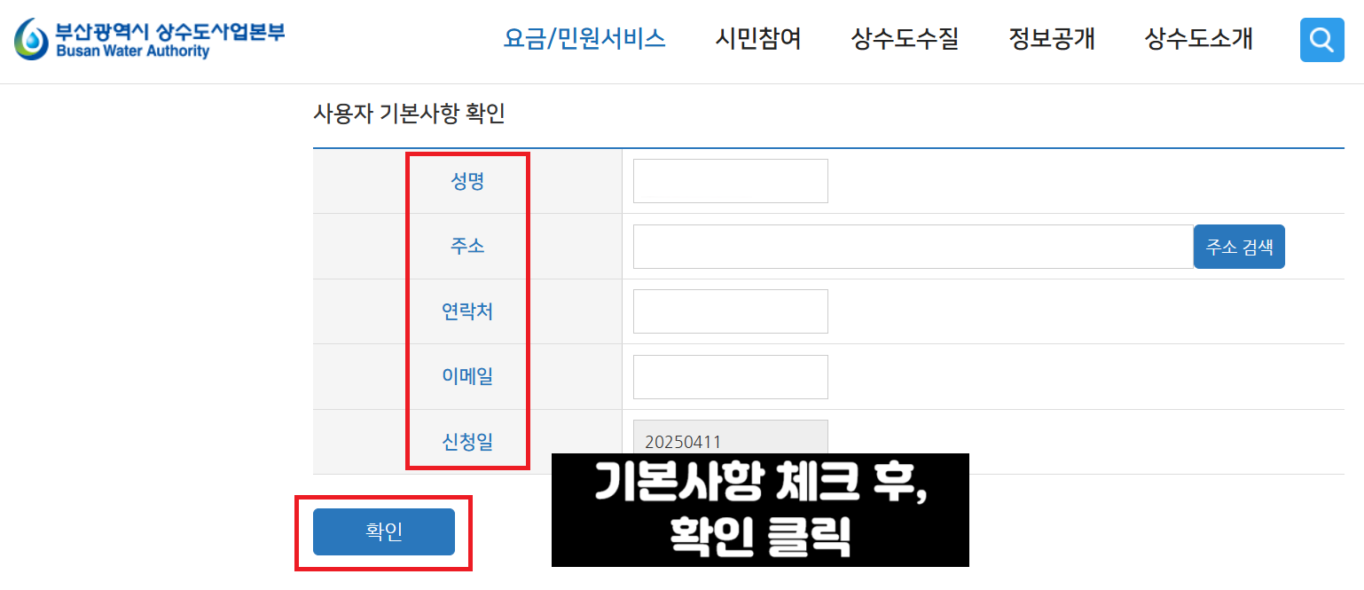 부산 수도요금 할인 신청 방법