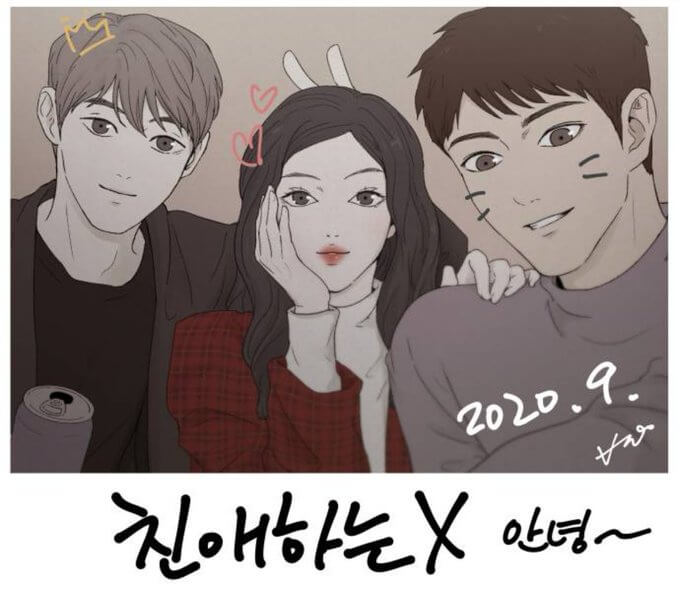 웹툰 친애하는 X