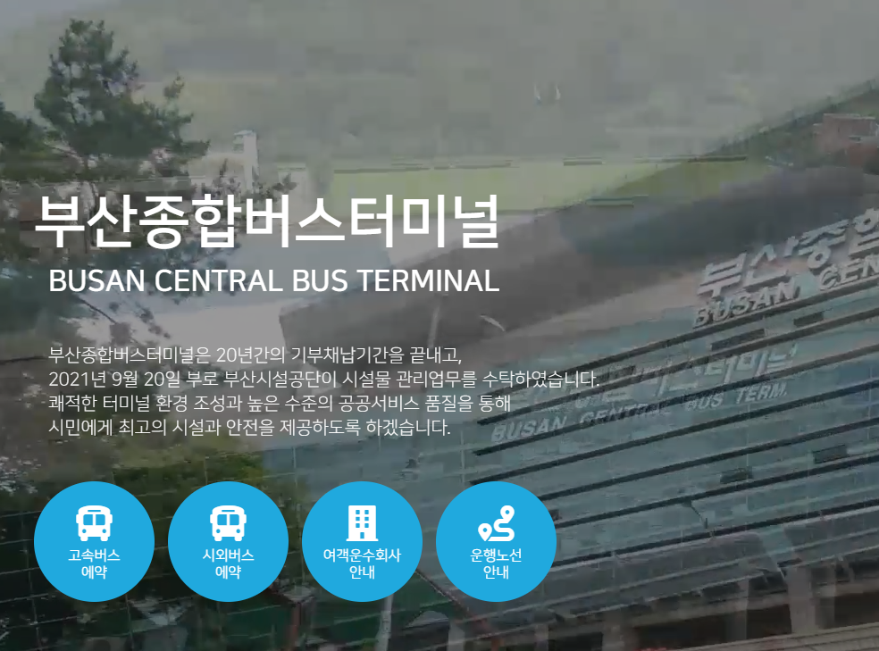 부산터미널 공영주차장