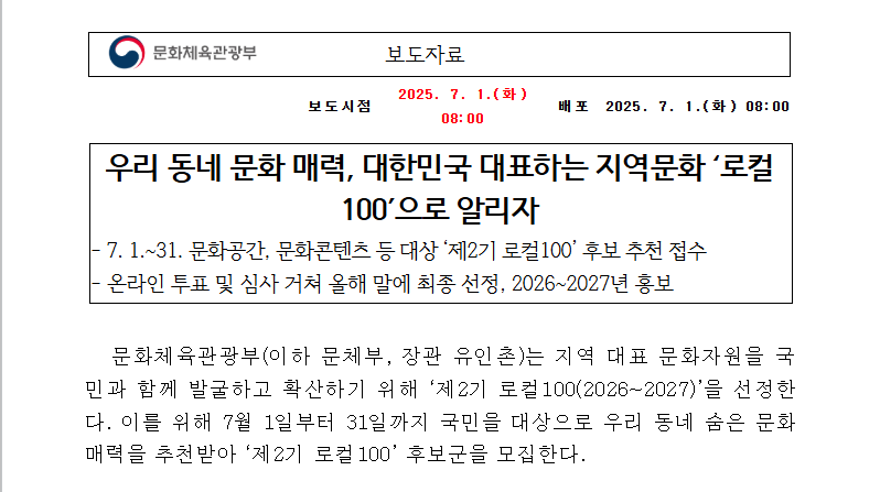 로컬100 참여하고 관람권받자