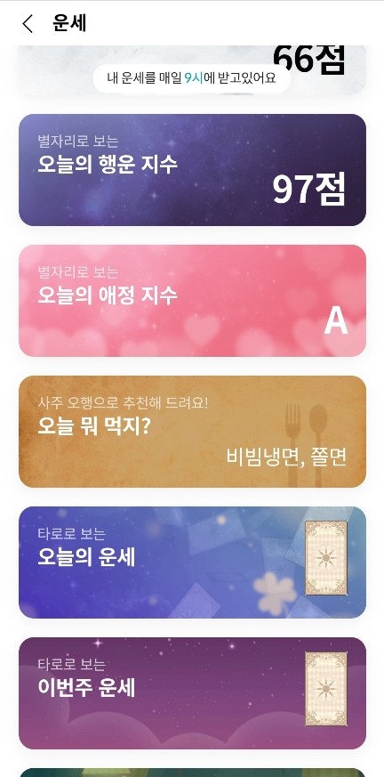 무료운세 보기 와 돈으로 현금화 하기 가장 쉬운 앱테크