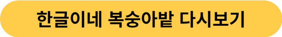 인간극장 한글이네 복숭아밭 다시보기