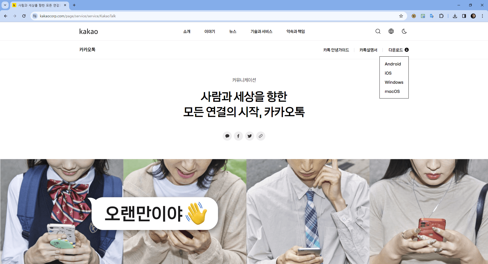카카오톡 PC 다운로드
