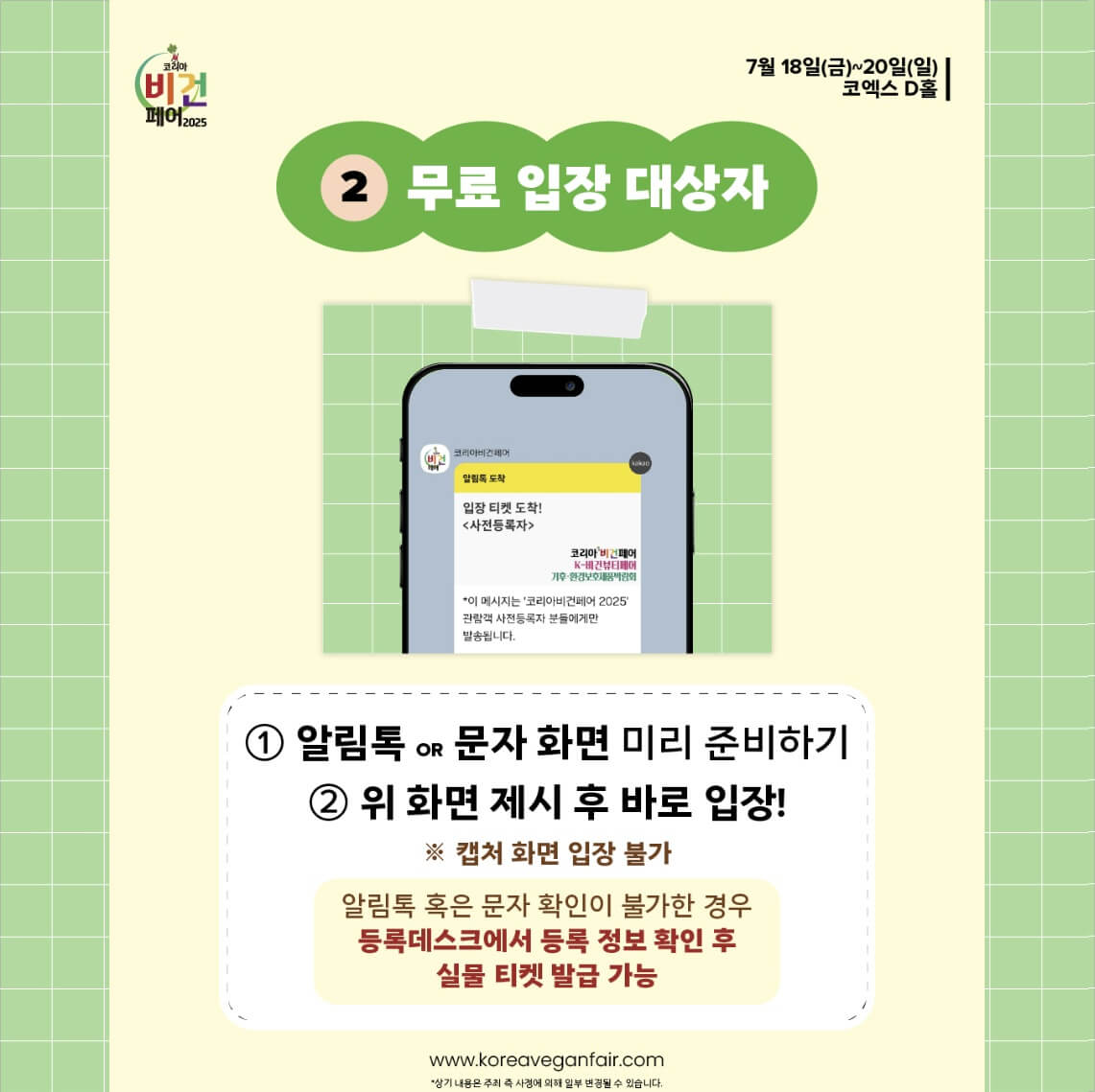 2025 코리아 비건페어 입장