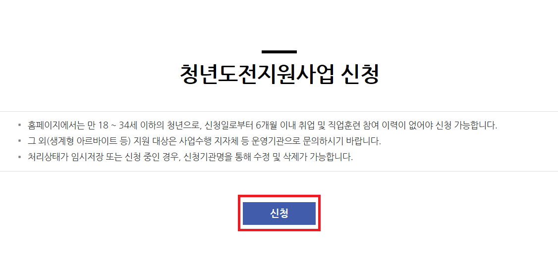 청년도전사업 신청