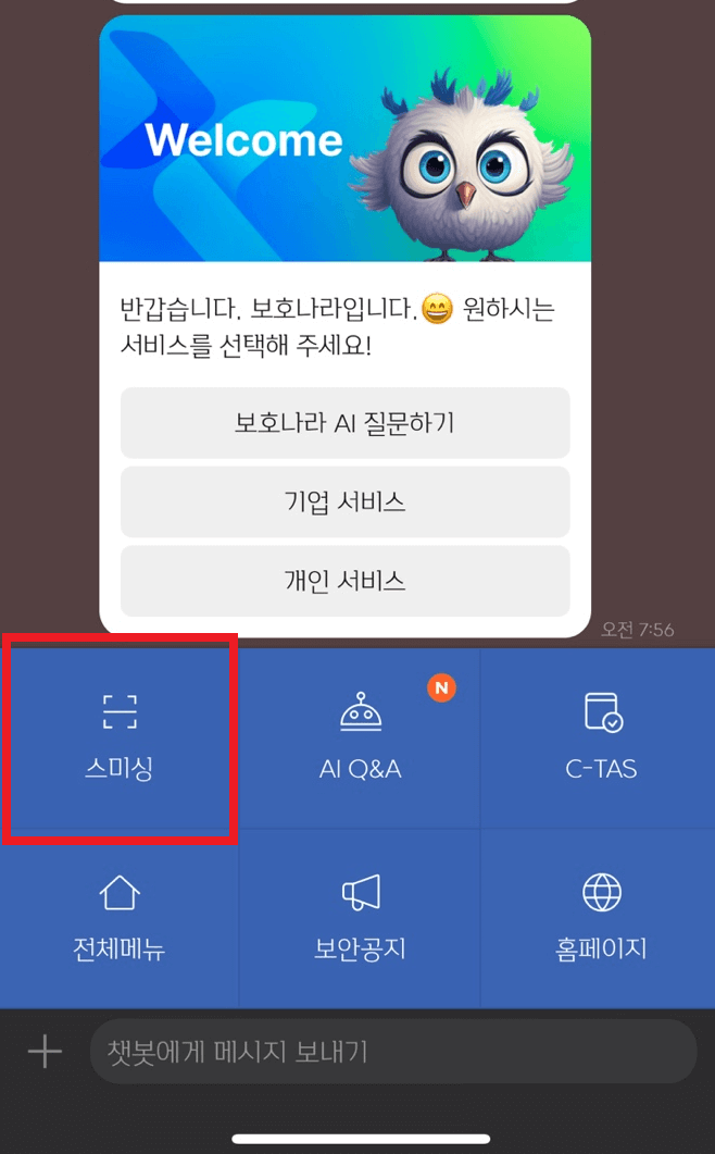 스미싱확인 누르기