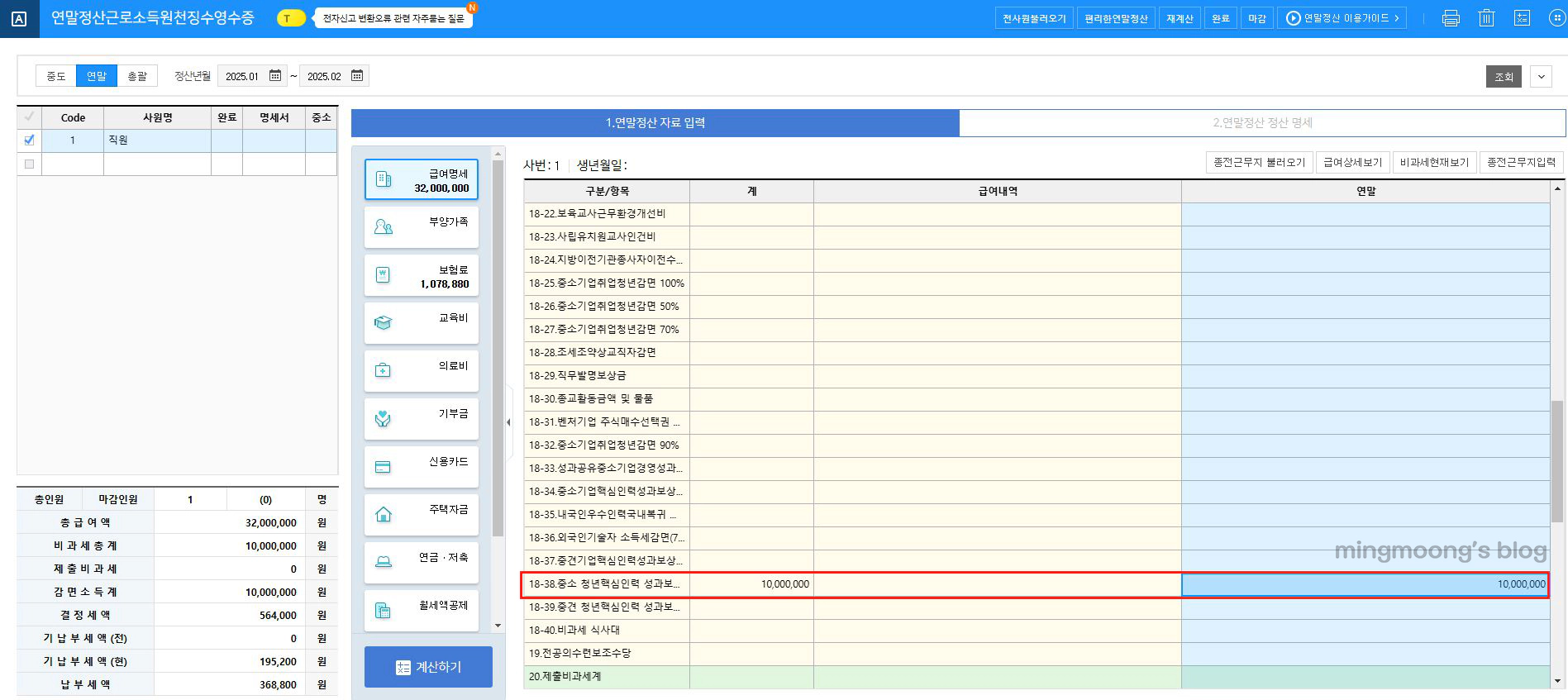 내일채움공제 기업납입금 연말정산(세액감면방법)