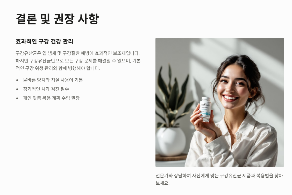 구강유산균 효과 부작용 복용법 총정리