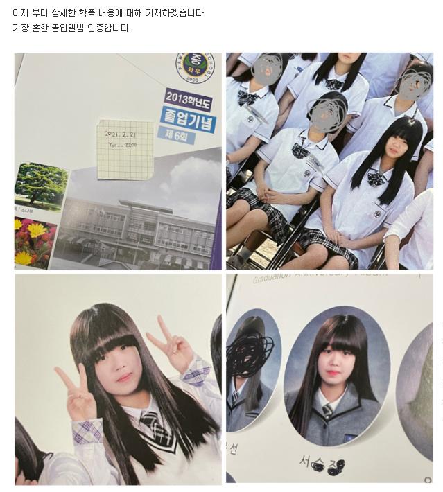 (여자)아이들 수진 학교폭력 폭로글