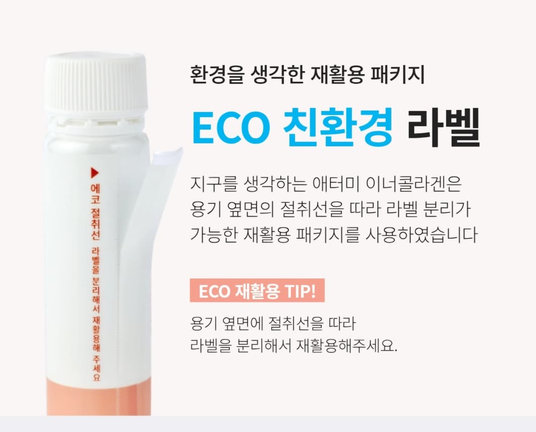 하루 한 병, 피부 속부터 채워주는 애터미 이너콜라겐 솔직 후기