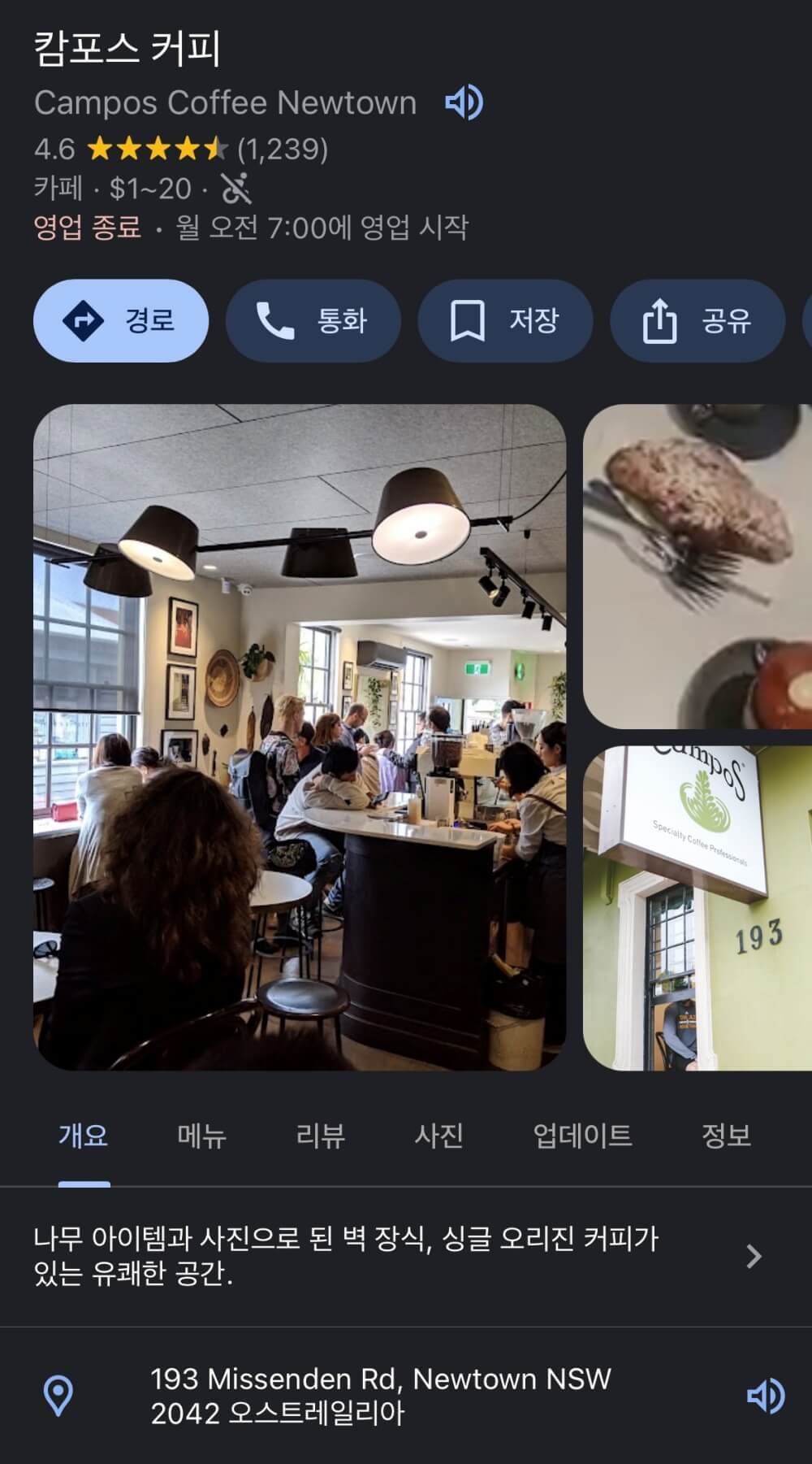 호주 시드니 3대 카페 방문 후기 - 캄포스 커피
