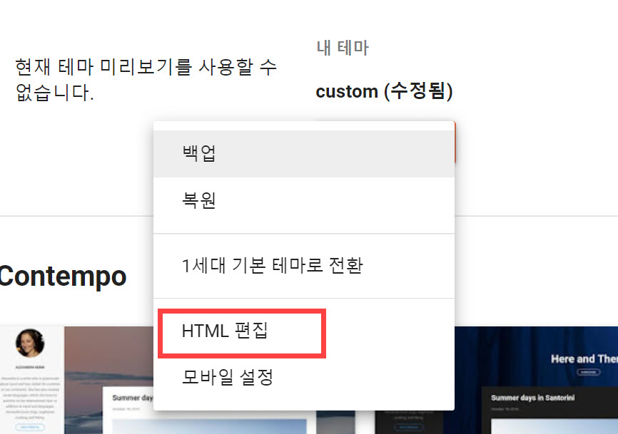 구글 블로거 HTML 편집