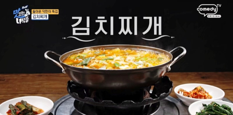 더 맛있는 녀석들 돌아온 덕만이 특집, 을지로 맛집 보건옥