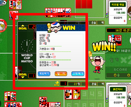 월드컵 맞고 게임 홈페이지 소개