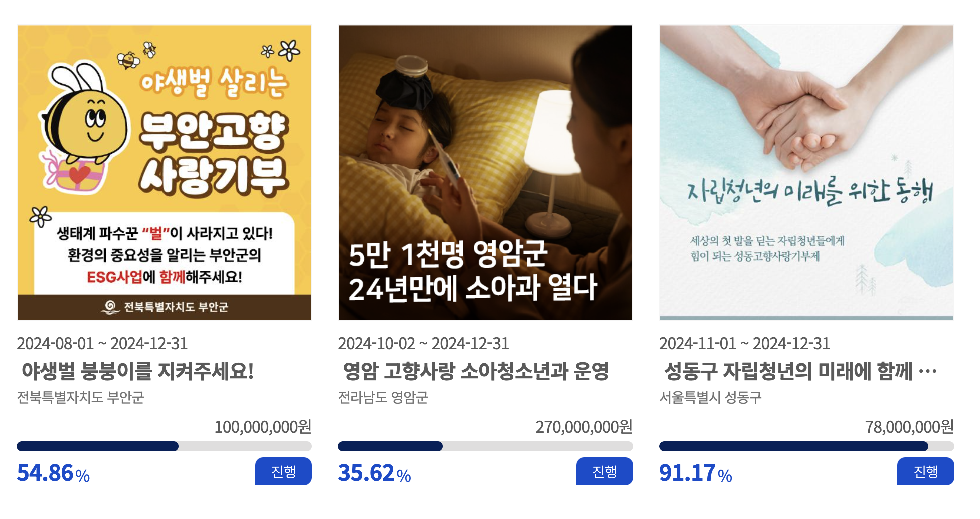 고향사랑e음 기부