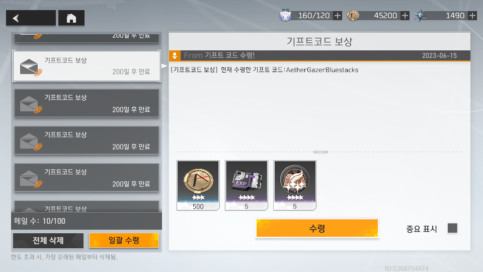 에테르게이저 쿠폰 보상5