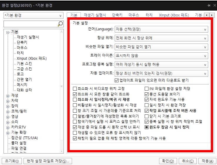 카카오 플레이어 사용방법