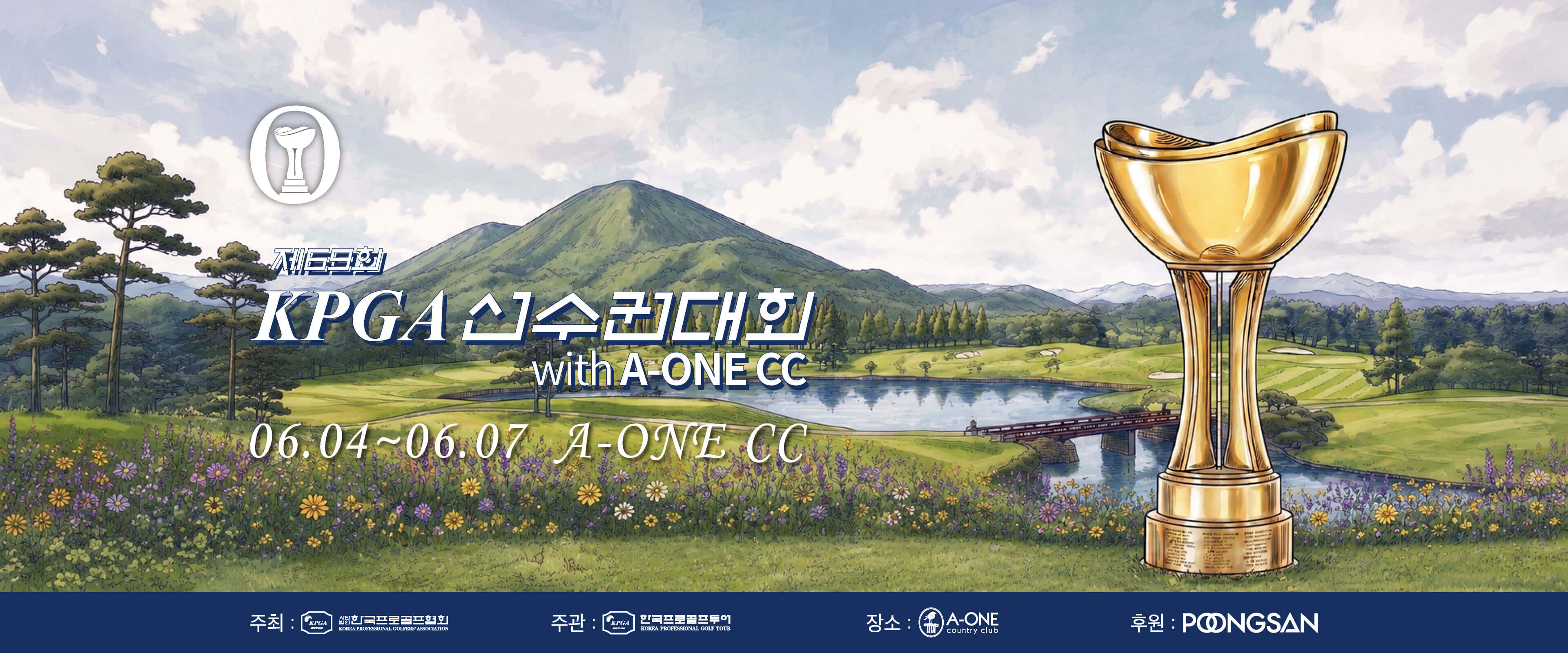 제69회 KPGA 선수권대회 2026 일정 중계 에이원CC 코스 출전선수 우승상금