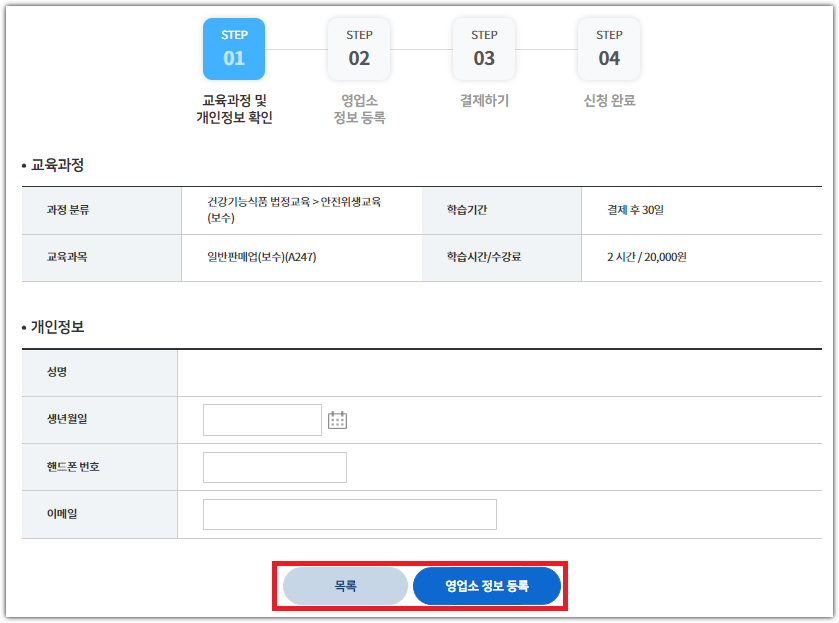 교육과정-개인정보-확인하기