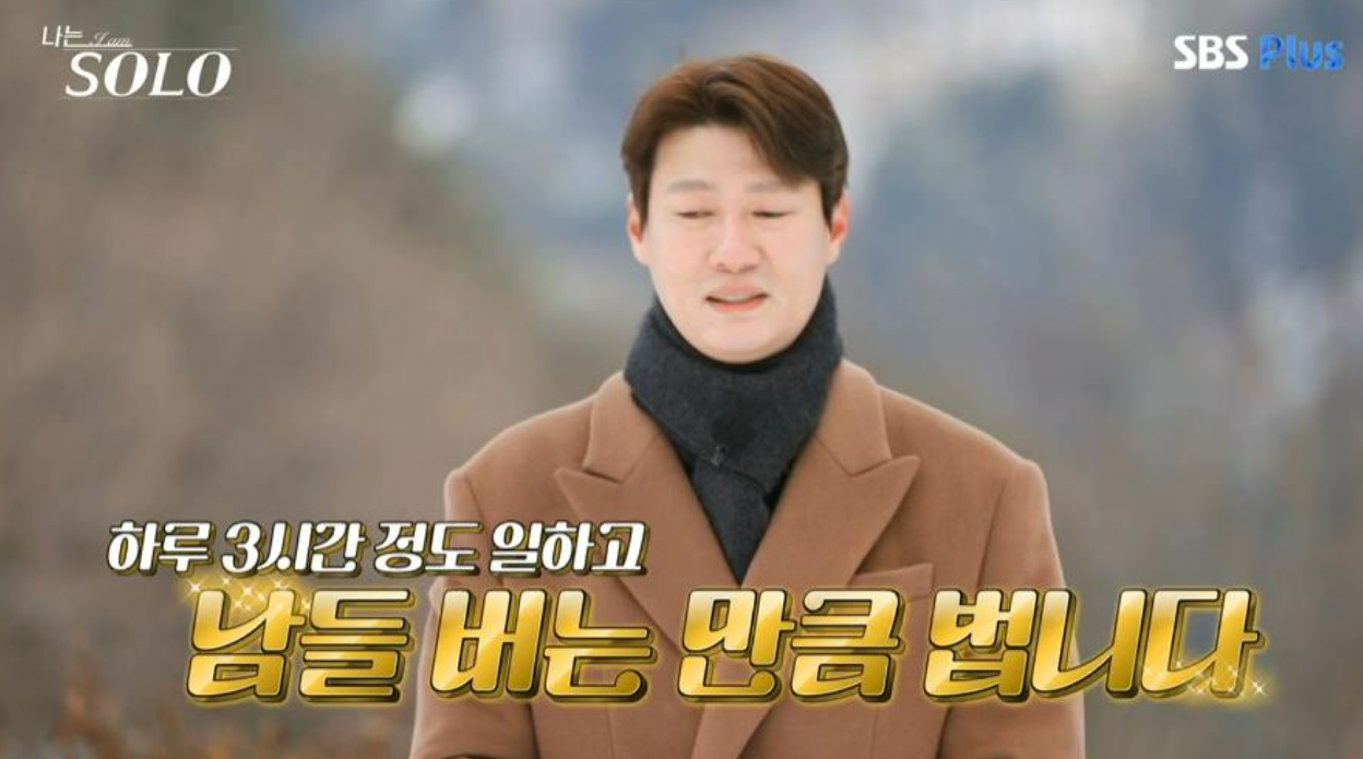 나는솔로 26기 영철