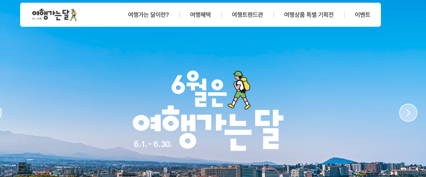 여행가는달 홈페이지