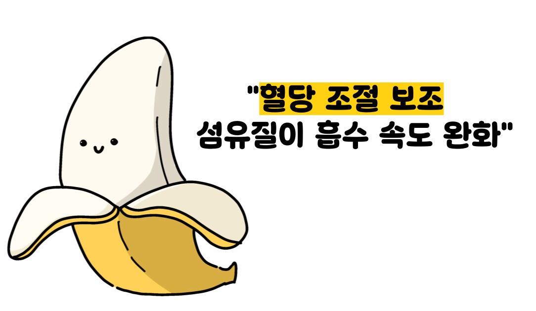 바나나 효능 부작용