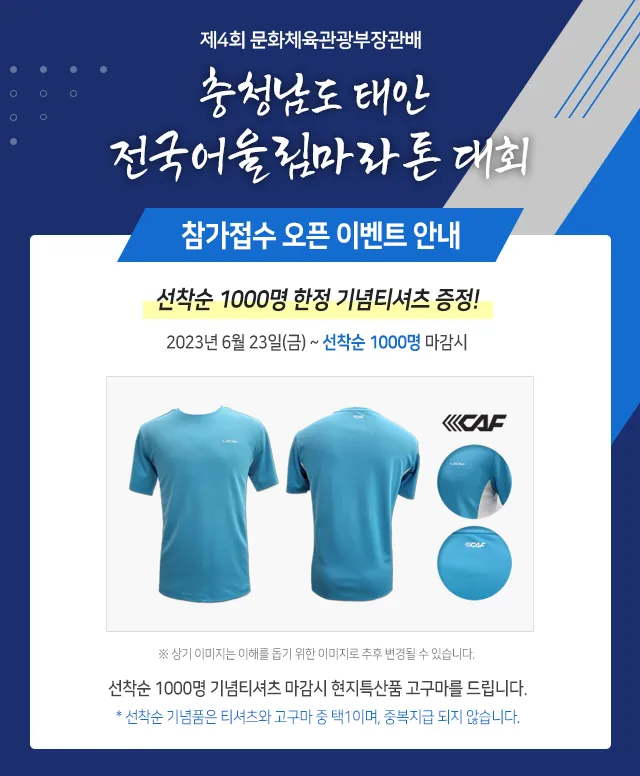 충남 태안 전국어울림마라톤대회 코스정보 및 참가신청 방법