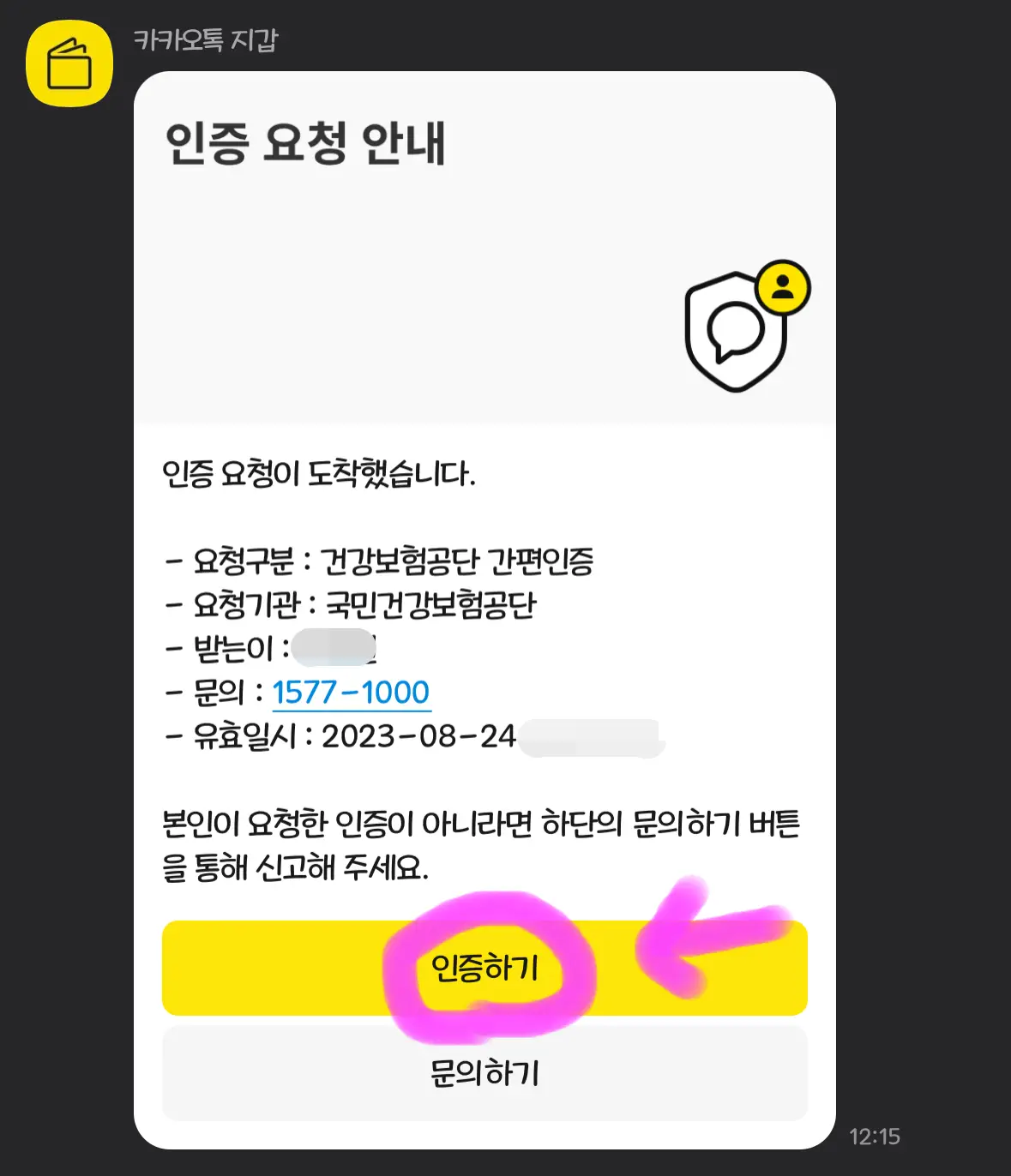 카카오톡으로 인증하기