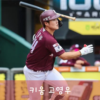 고영우
