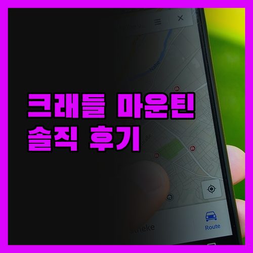 페퍼스 크래들 마운틴 로지 솔직 담백