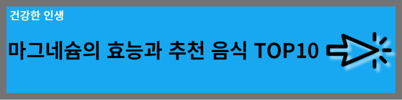 마그네슘이 부족할때 증상 - 눈 밑 떨림 그냥 지나치지 마세요