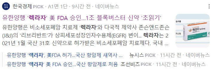 유한양행 렉라자