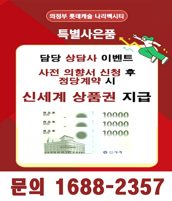 의정부롯데캐슬나리벡시티