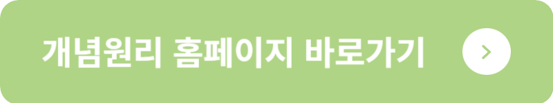 개념원리 홈페이지 바로가기