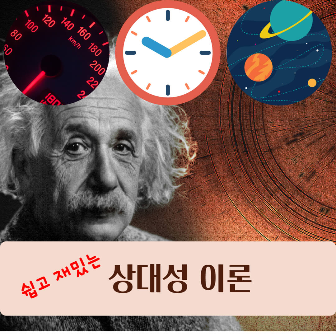 상대성이론 썸네일