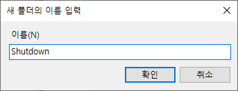 새폴더의이름입력