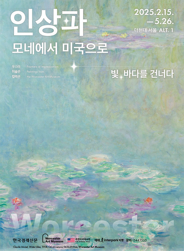 인상파 모네에서 미국으로-썸네일