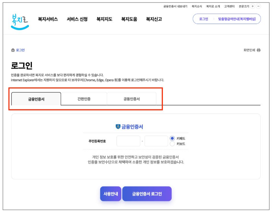 복지로 로그인 페이지