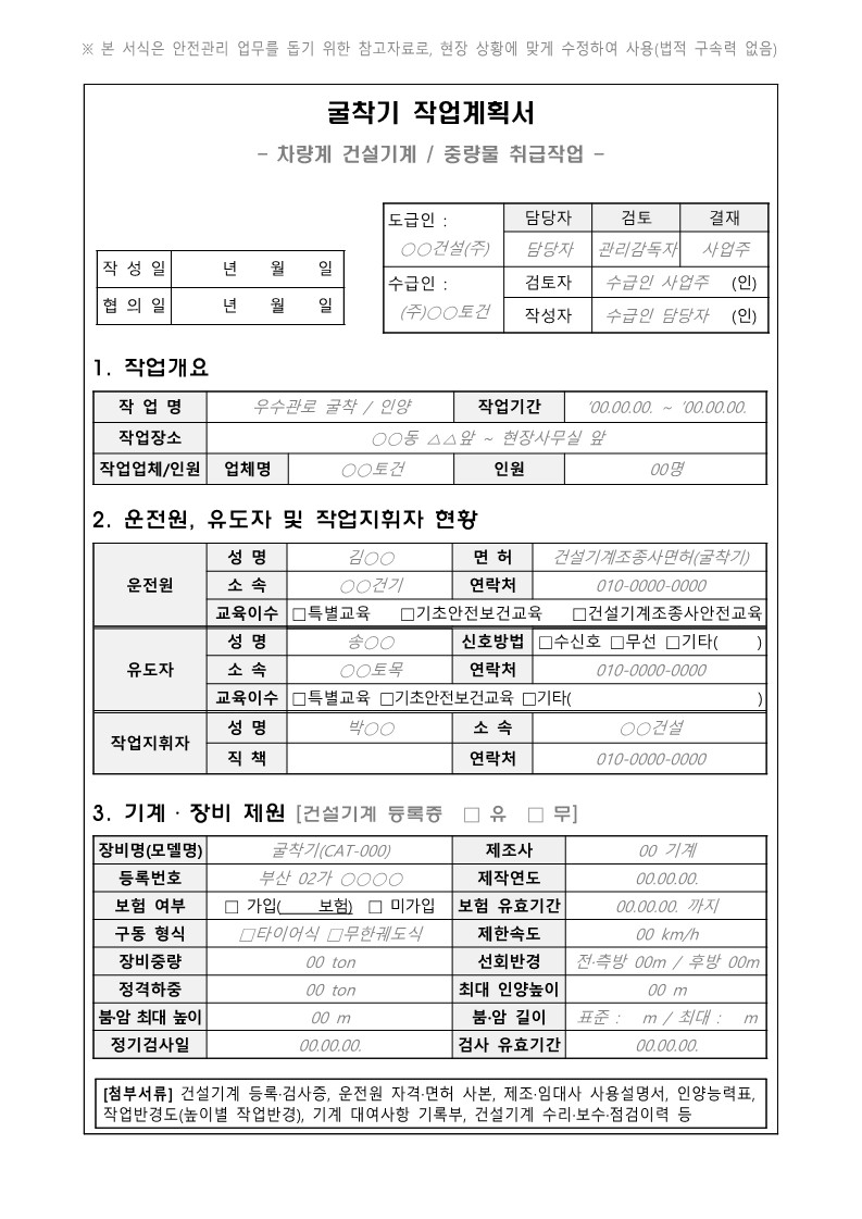 굴착기 작업계획서 작성 사항1